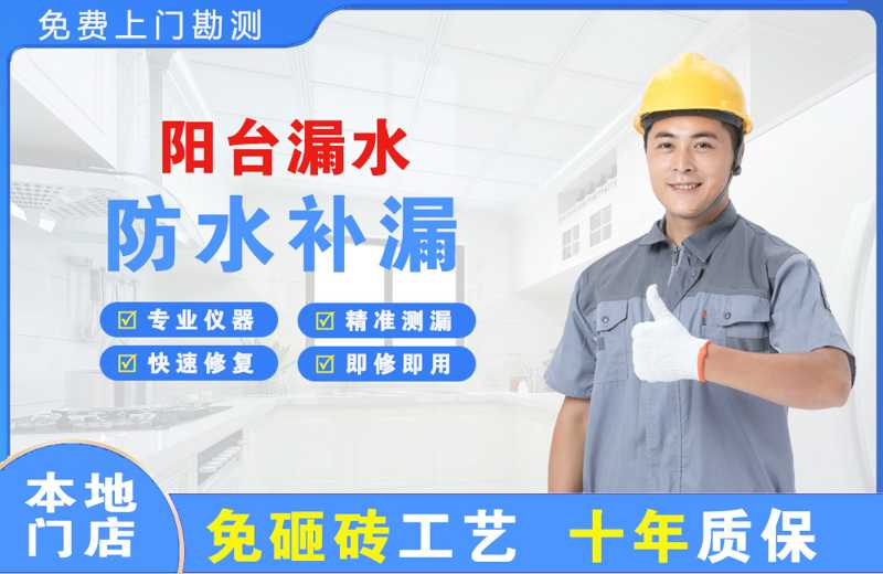 扎赉特旗阳台漏水维修