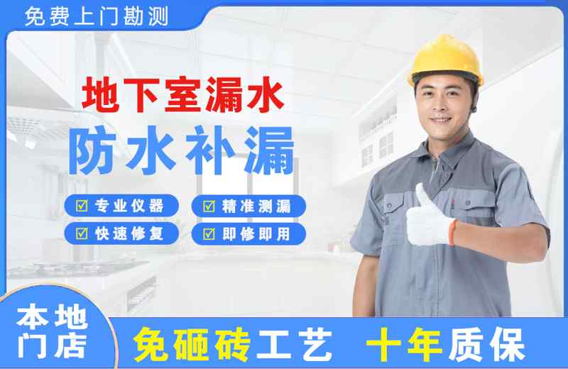 扎赉特旗地下室漏水维修